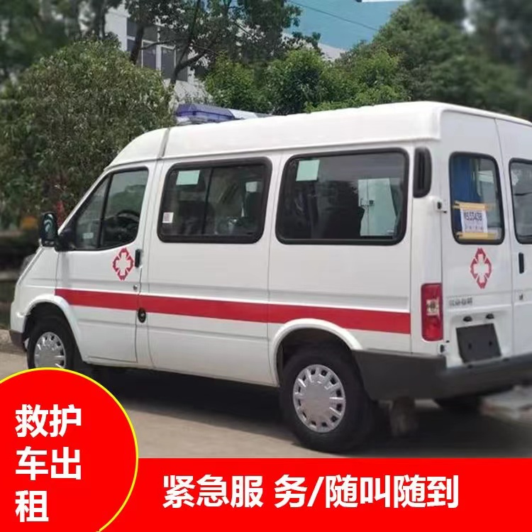 秀英重症监护救护车出租护送